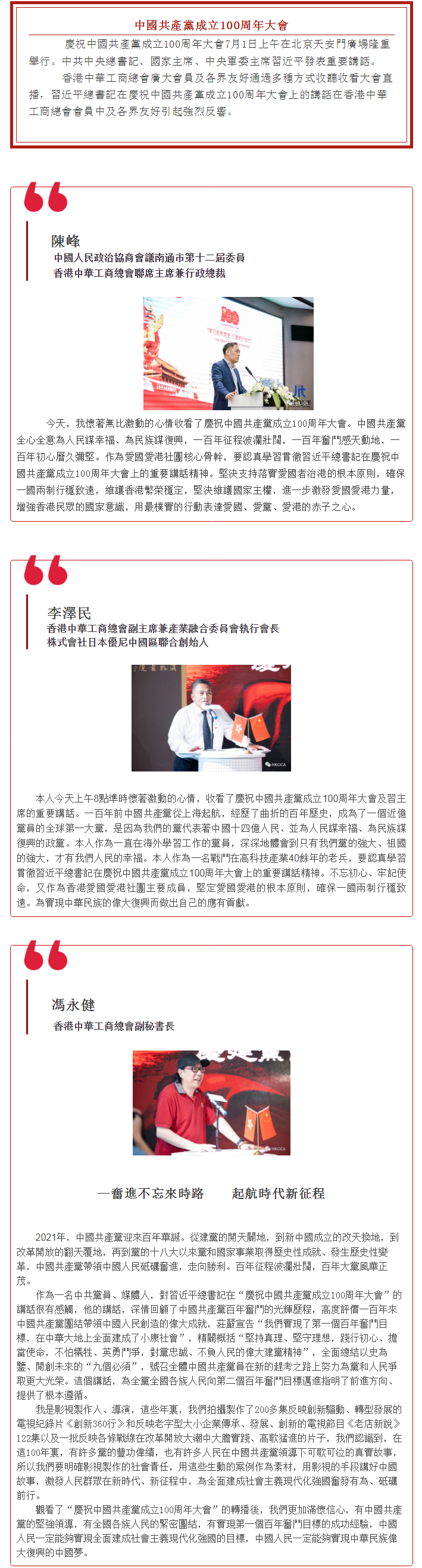 香港中華工商總會熱議習近平總書記在慶祝中國共產黨成立100周年大會上的重要講話（1）.png