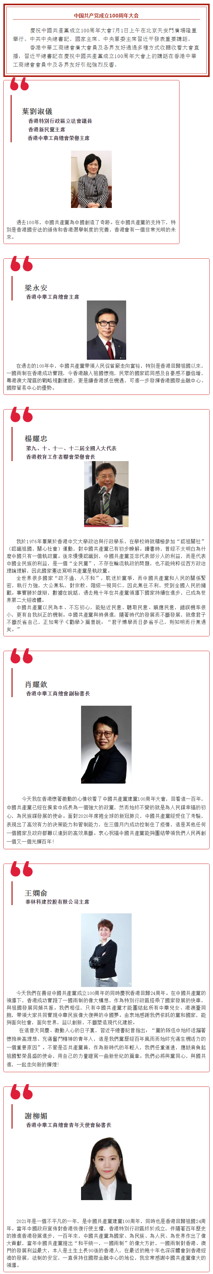 香港中華工商總會熱議習近平總書記在慶祝中國共產黨成立100周年大會上的重要講話（3）.png