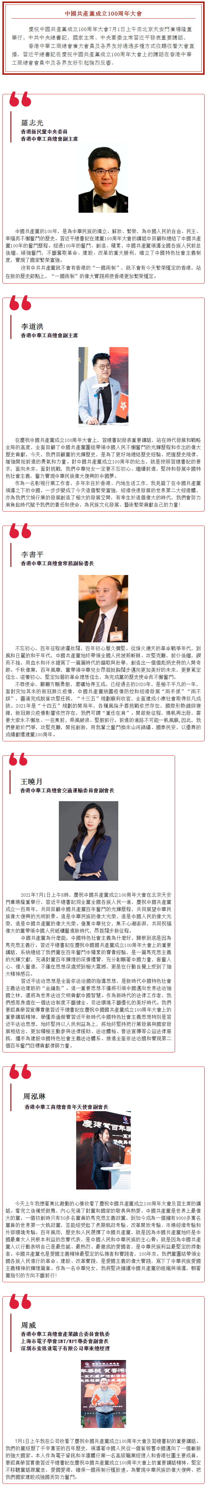 香港中華工商總會熱議習近平總書記在慶祝中國共產黨成立100周年大會上的重要講話（4）.png